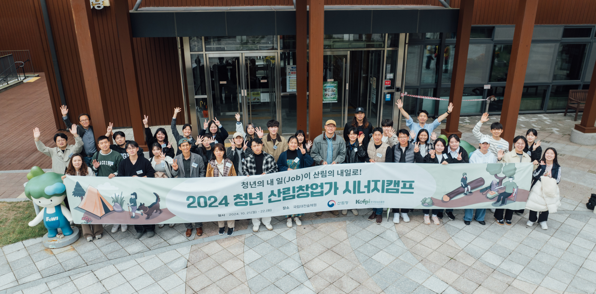 2024년 청년 산림창업... 이미지